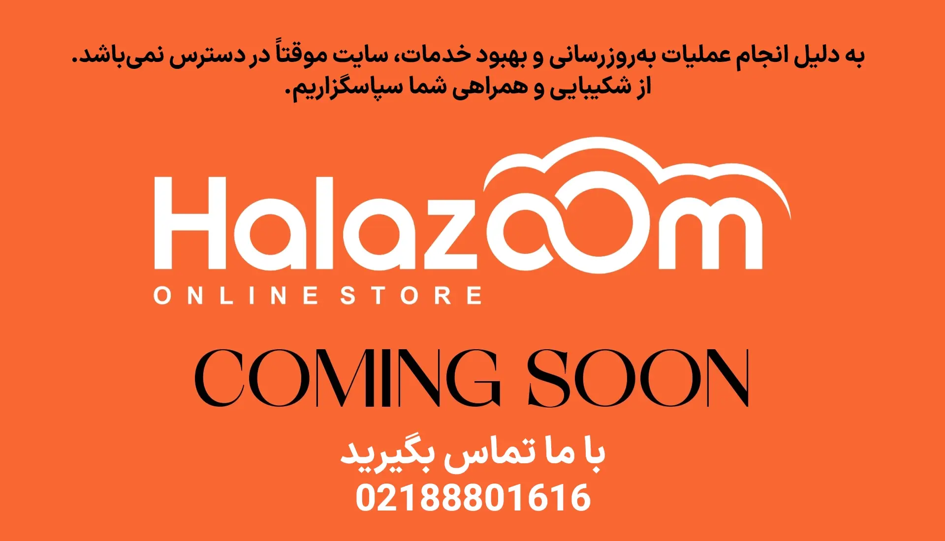 حالازوم